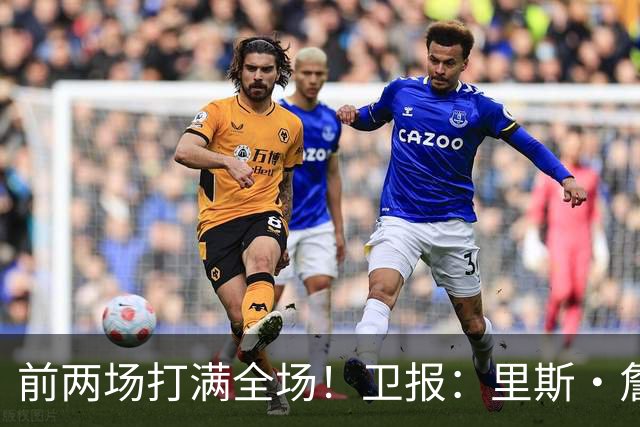 前两场打满全场！卫报：里斯·詹姆斯至少伤缺英格兰未来2场比赛