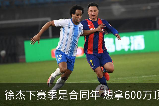 徐杰下赛季是合同年 想拿600万顶薪须打统治力 杜锋离队是利好消息
