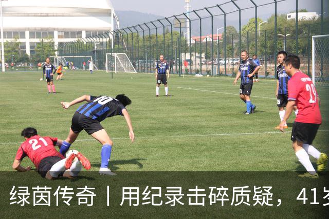 绿茵传奇丨用纪录击碎质疑，41岁的C罗还是“C位”